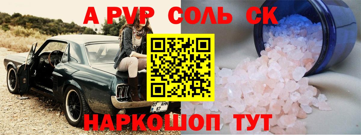 Alpha-PVP Соль  Вход с VPN  Городец  Alfa_PVP Crystall  A PVP  сколько стоит  А ПВП крисы CK 