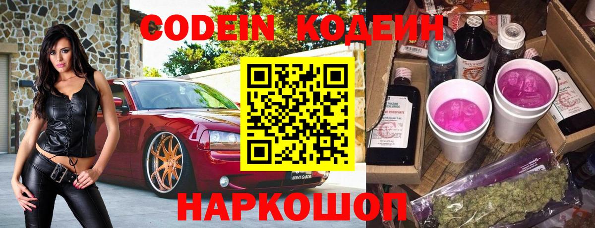 Кодеин напиток Lean (лин)  Вход с VPN  Городец  Кодеиновый сироп Lean напиток Lean (лин) 